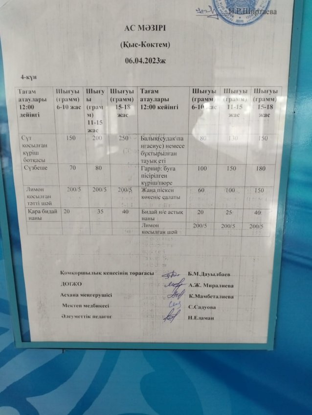 Мектептік тамақтандыру