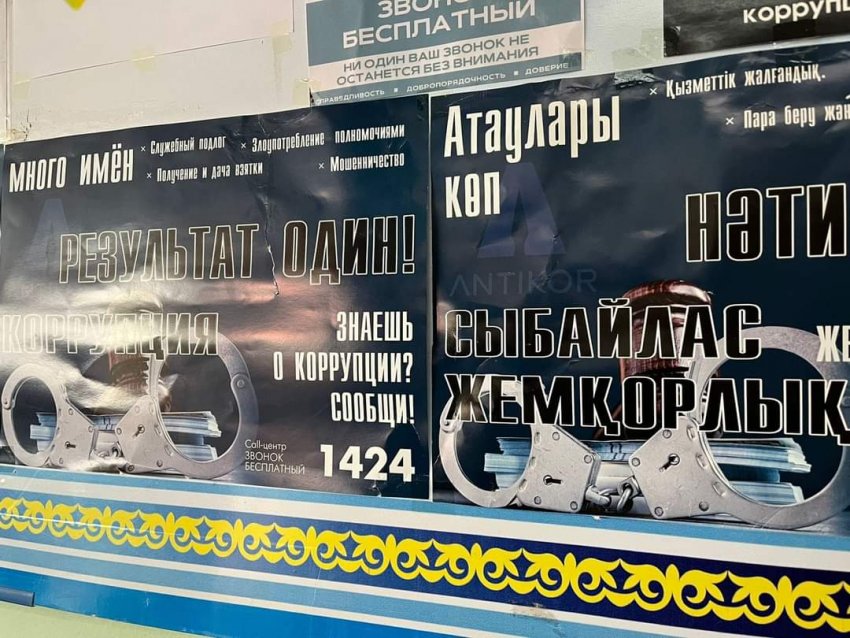 Сыбайлас жемқорлық және қоғам