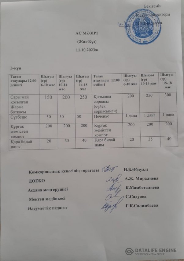 АС МӘЗІРІ