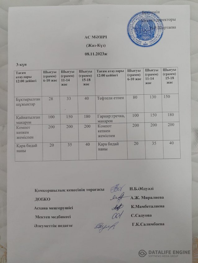 АС МӘЗІРІ
