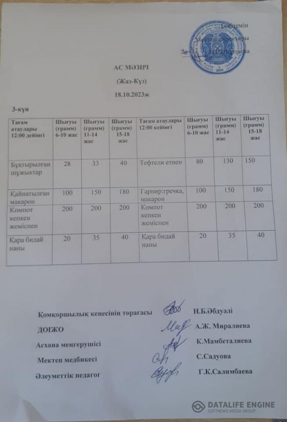 АС МӘЗІРІ