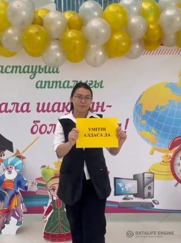 "Бірлігі жарасқан ұжым"