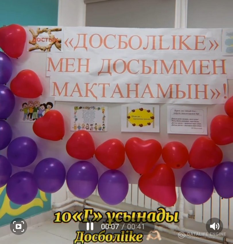 "ДосболLike" акциясы