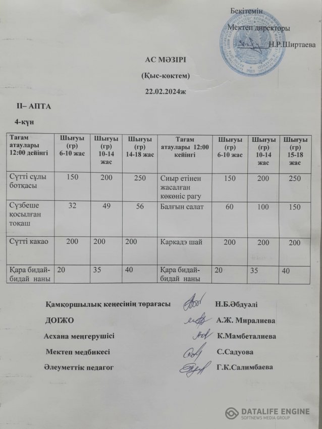 АС МӘЗІРІ