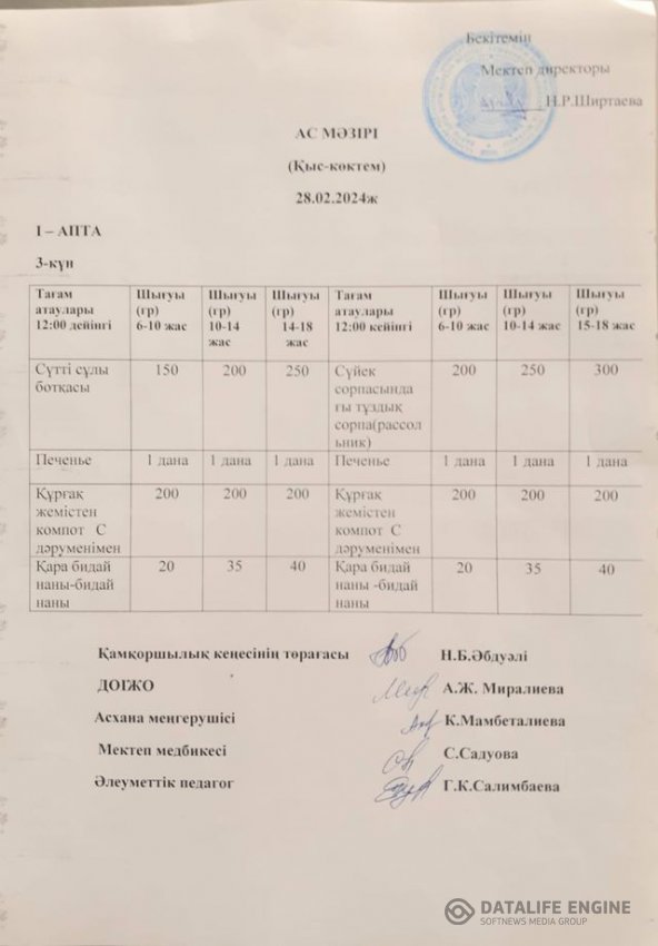 АС МӘЗІРІ