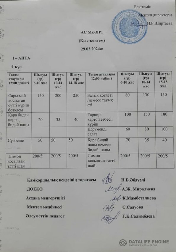 АС МӘЗІРІ