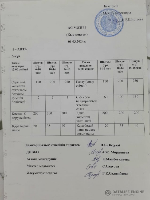 АС МӘЗІРІ
