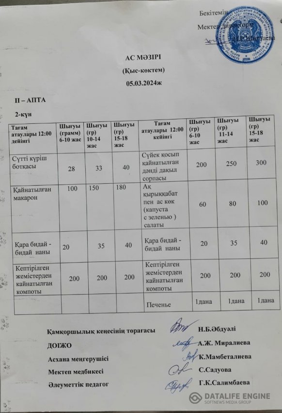 АС МӘЗІРІ