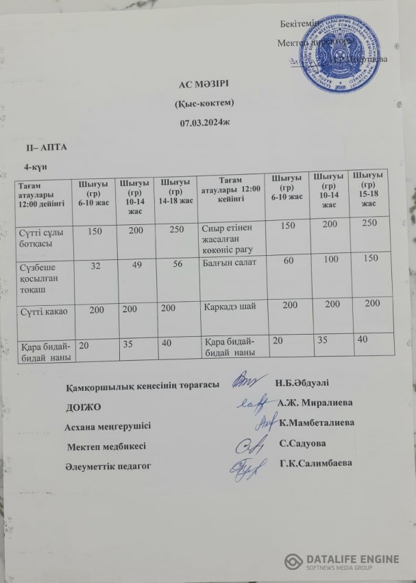 АС МӘЗІРІ