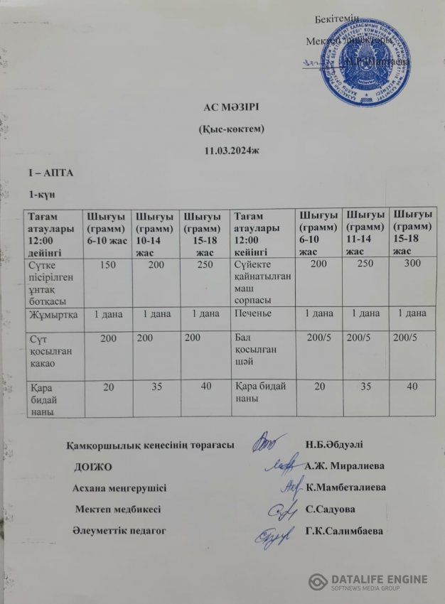 АС МӘЗІРІ
