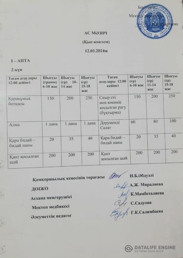 АС МӘЗІРІ