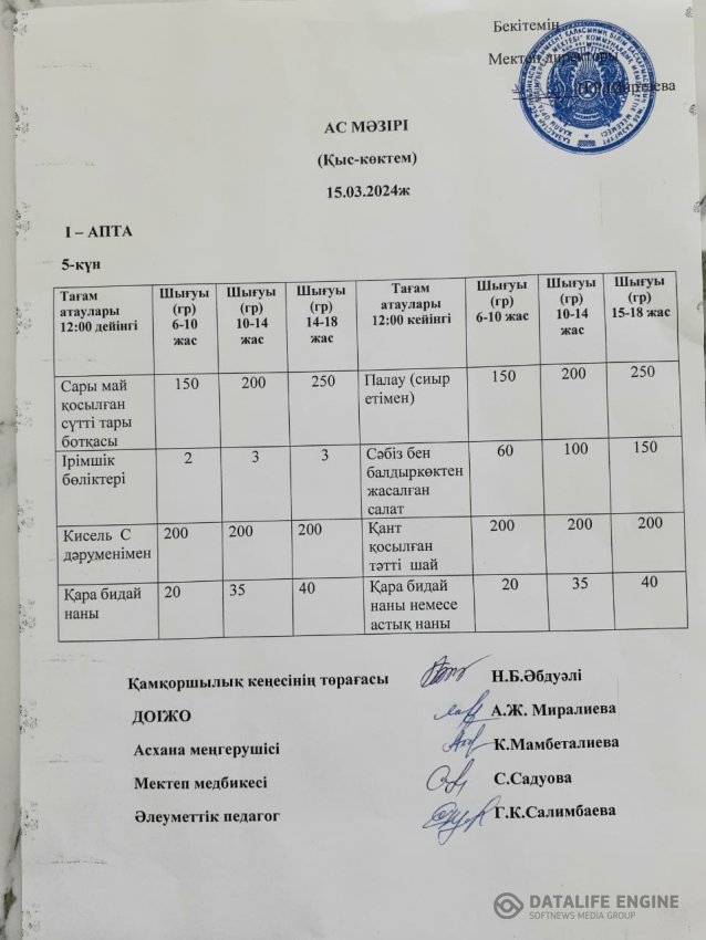 АС МӘЗІРІ