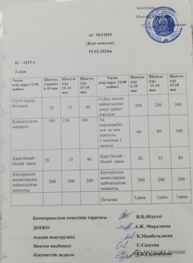 АС МӘЗІРІ