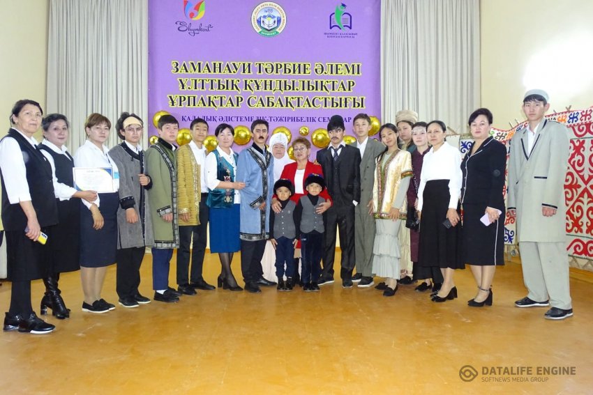 «Заманауи тәрбие әлемі. Ұлттық құндылықтар. Ұрпақтар сабақтастығы»