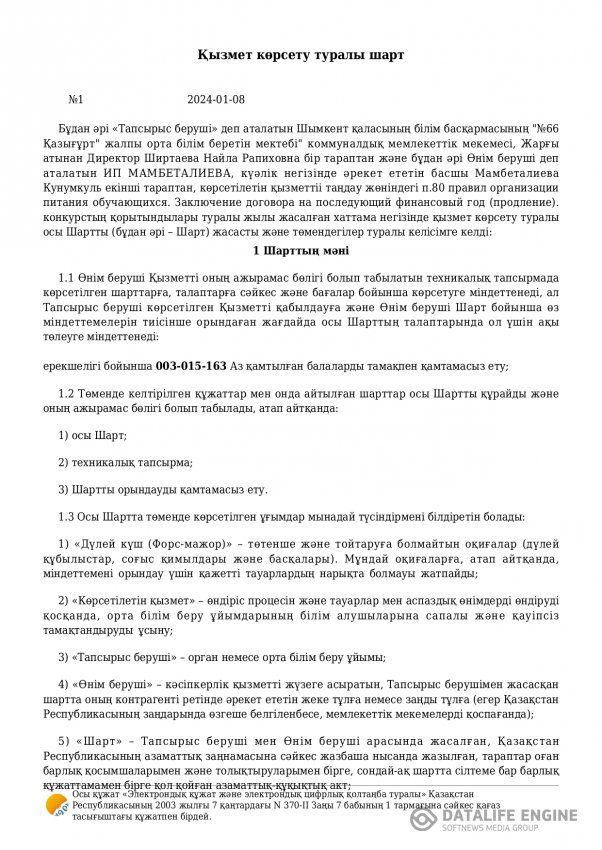 Келісім шарт
