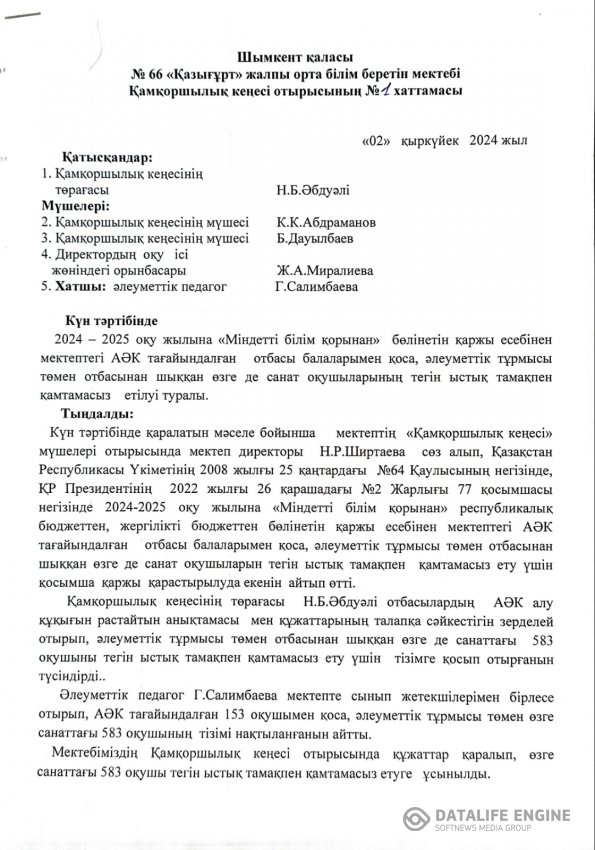 Ыстық тамақ хаттамасы