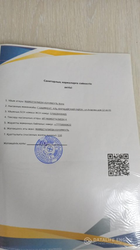 Жалға алушы туралы мәлімет