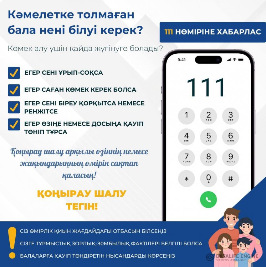 🔷 Кәмелетке толмаған бала нені білуі керек?
