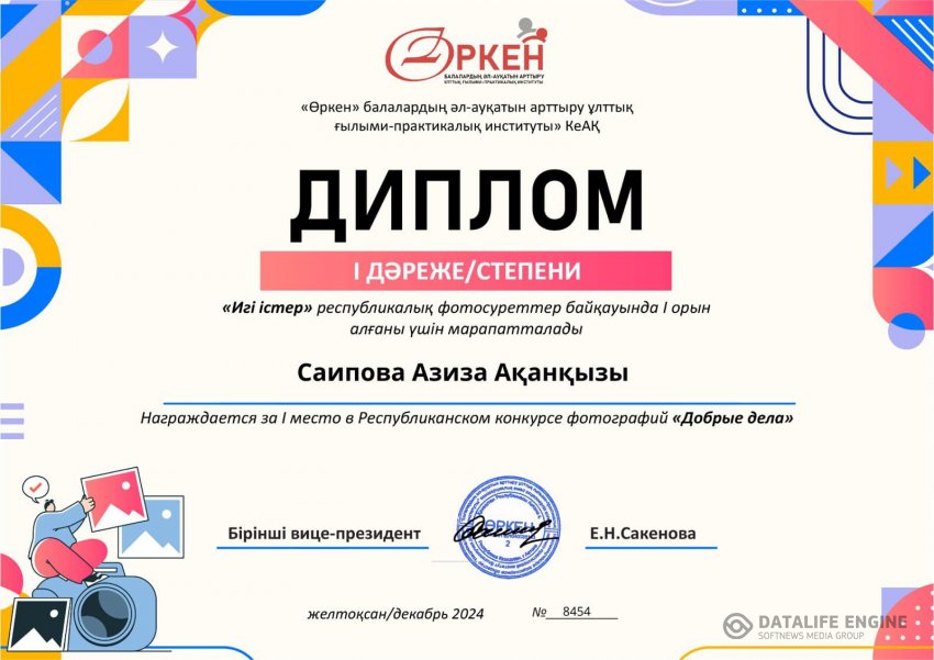 Құттықтаймыз!