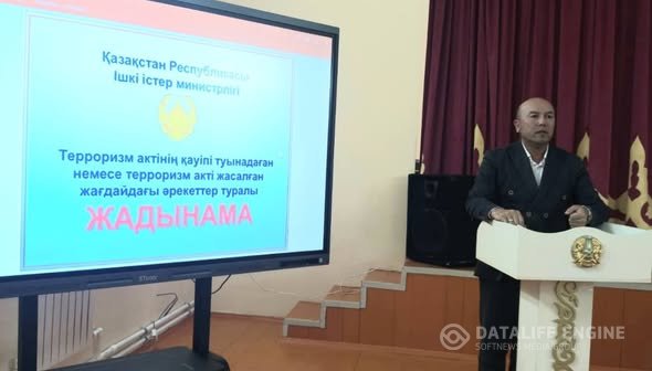 Терроризмге қарсы профилактикалық жұмыстар жүргізілді.