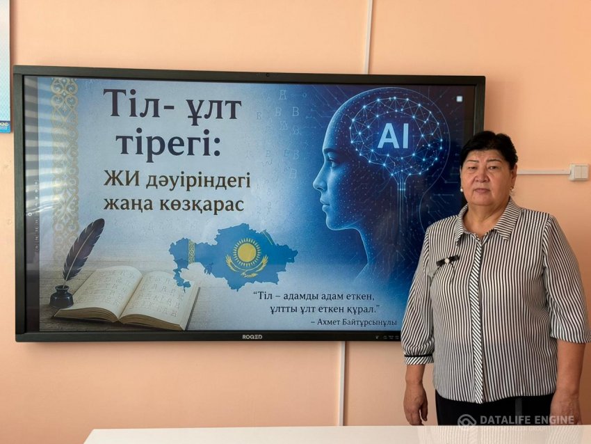 Тіл – ұлт тірегі: ЖИ дәуіріндегі жаңа көзқарас» тақырыбында эссе байқауы өткізілді.